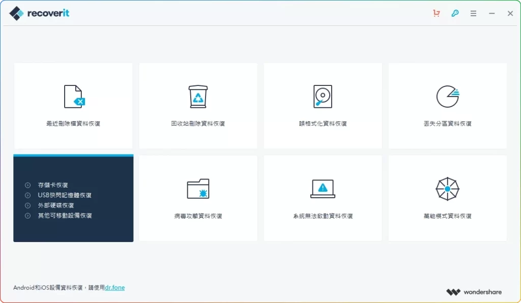 图片[1]-万兴数据恢复Recoverit Pro v14.0.5.2：中文破解版 - 搜源站-搜源站