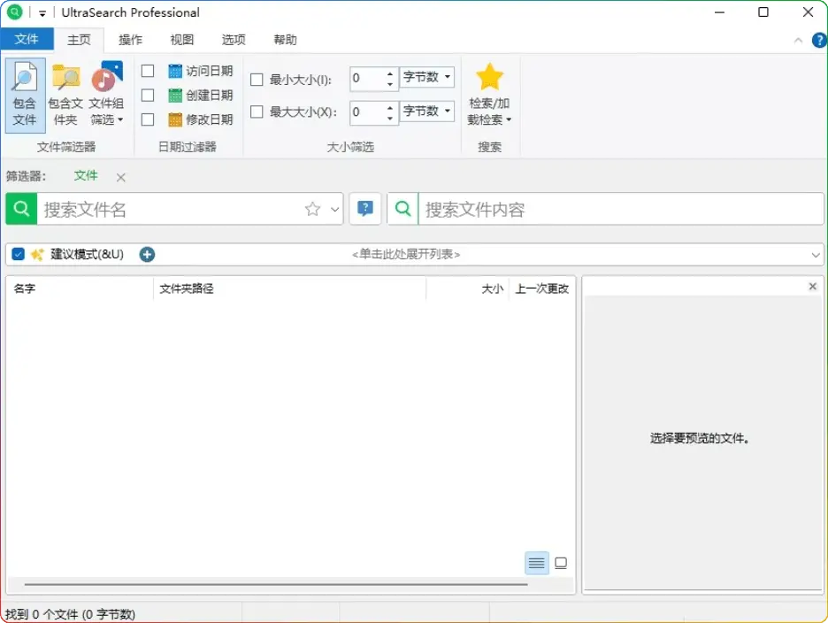 UltraSearch V4.8.0.1179便携版：无索引极速文件搜索工具 - 优源网-优源网