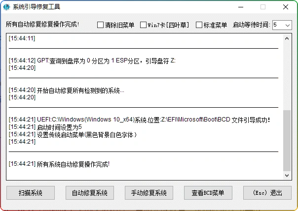 图片[1]-系统引导修复工具 V2.8.8：Windows引导修复 - 搜源站-搜源站