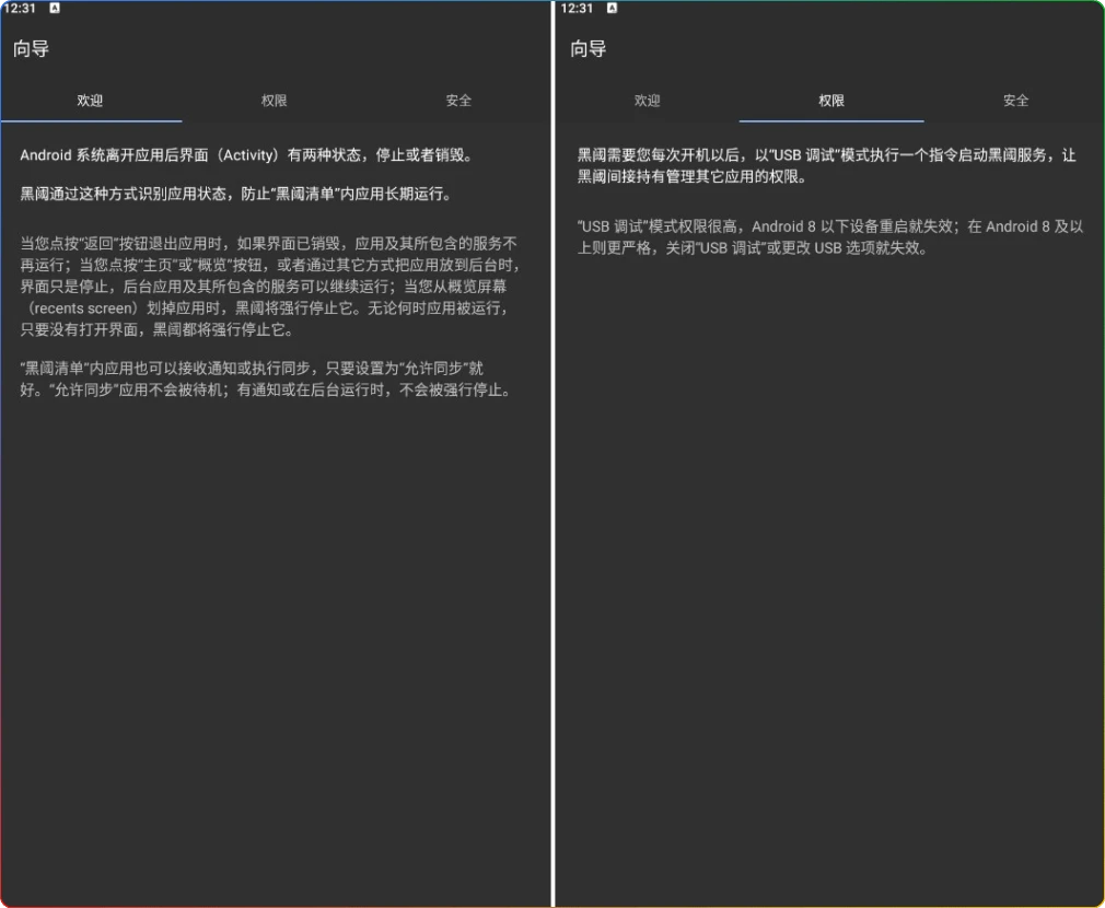 图片[1]-黑阈 v4.2.26：安卓后台管控免Root神器 - 搜源站-搜源站