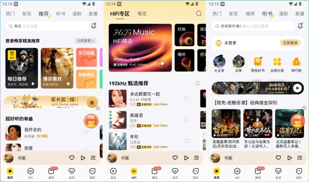 图片[1]-酷我音乐 v12.0.6.0高级版：免费无损听歌 - 搜源站-搜源站