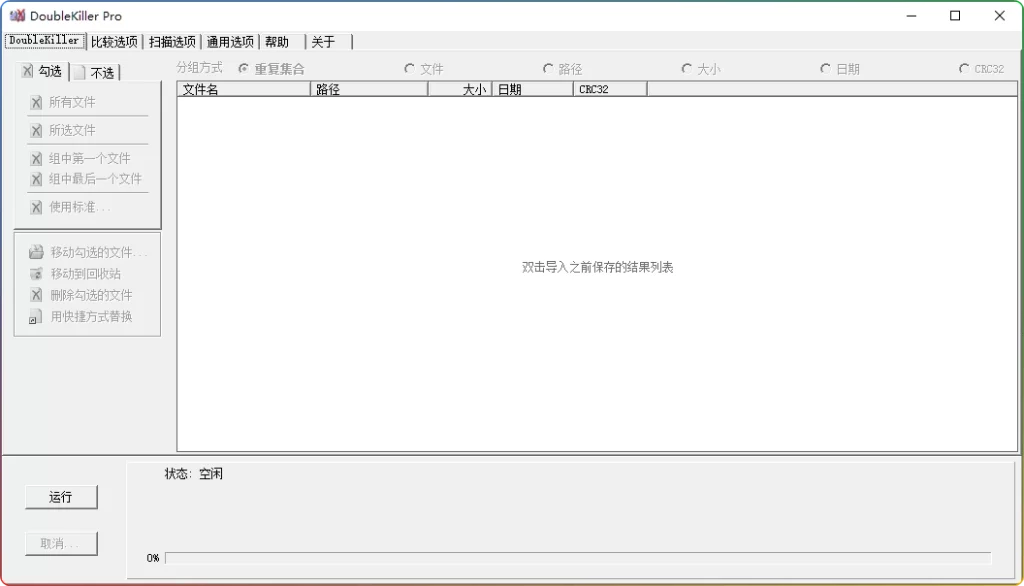 图片[1]-DoubleKiller Pro v2.1.4：电脑重复文件清理工具 - 搜源站-搜源站