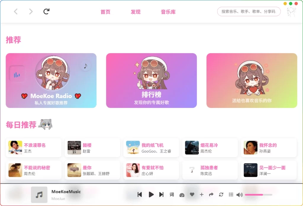 图片[1]-萌音MoeKoe Music v1.4.8｜酷狗音乐第三方高颜值播放器 - 搜源站-搜源站