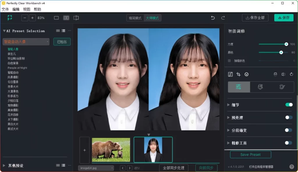 Perfectly Clear WorkBench v4.8.0.2876：AI智能图像调色与修复-搜源站
