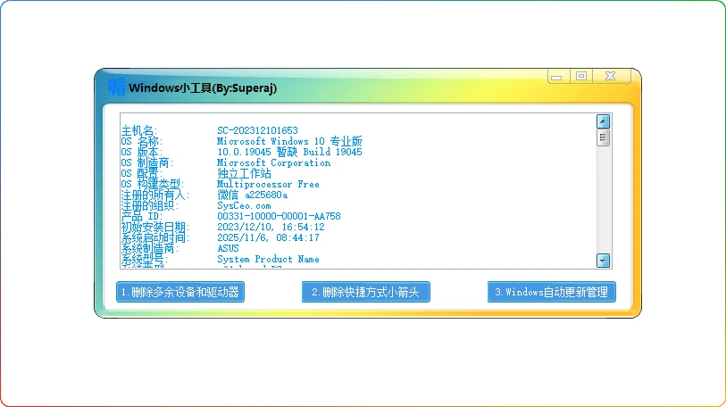 图片[1]-系统优化工具：删除多余驱动器和自动更新管理 - 搜源站-搜源站