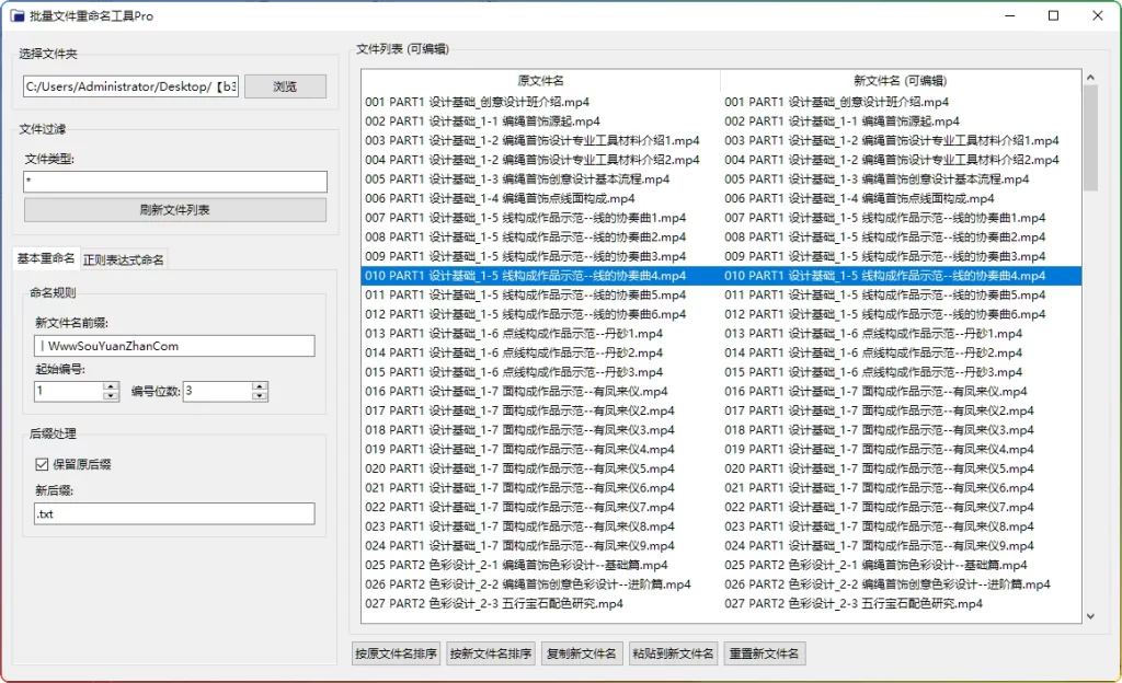 图片[1]-批量文件重命名工具v1.0：智能文件过滤与高效命名 - 搜源站-搜源站