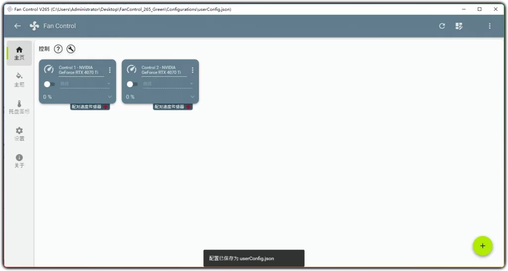 图片[1]-Fan Control 风扇控制 v265：电脑风扇智能调控工具 - 搜源站-搜源站