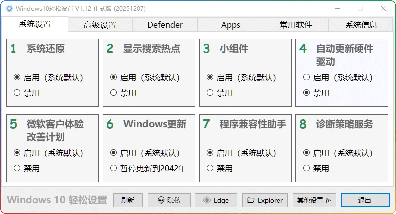 图片[1]-轻松设置 V1.12便携版：Windows11系统优化工具 - 搜源站-搜源站