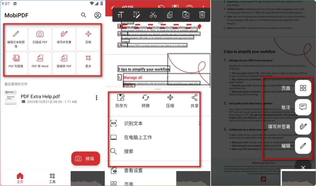 图片[1]-MobiPDF v11.11.270165 高级版：PDF编辑工具 - 搜源站-搜源站