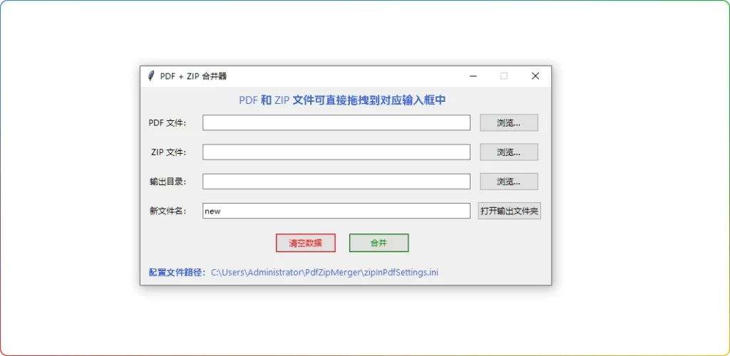 图片[1]-PDF+ZIP 合并工具v1.0 ：文档与压缩包智能合并 - 搜源站-搜源站