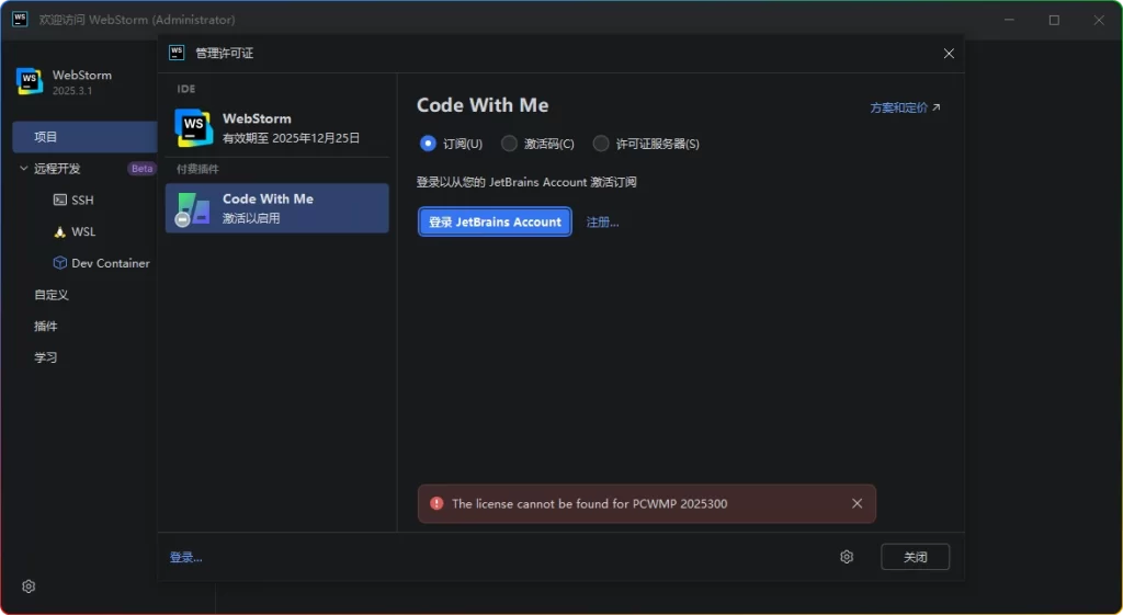 图片[1]-WebStorm 2025.3.1.0 高级版：前端开发神器 - 搜源站-搜源站