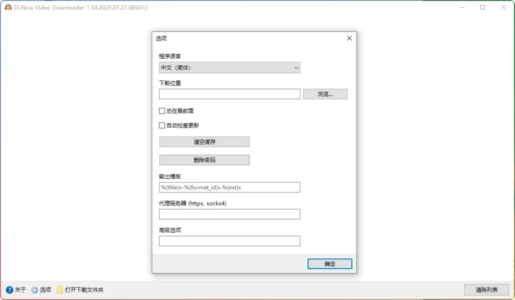 图片[1]-DLNow Video Downloader v1.54.2025.07.27：高清视频下载工具 - 搜源站-搜源站