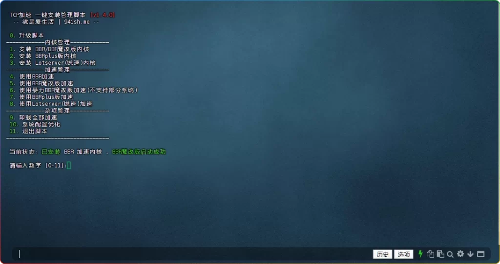 图片[2]-Linux BBR 加速脚本合集：稳定让服务器速度飞起来 - 搜源站-搜源站