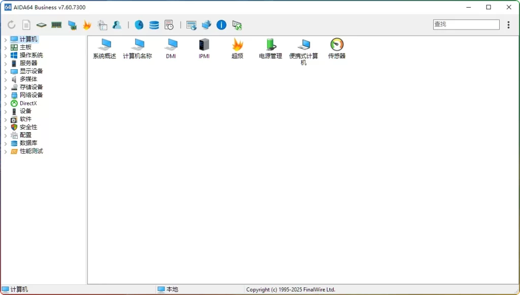 图片[1]-AIDA64 v7.60.7300 单文件：专业硬件检测与系统诊断工具​ - 搜源站-搜源站