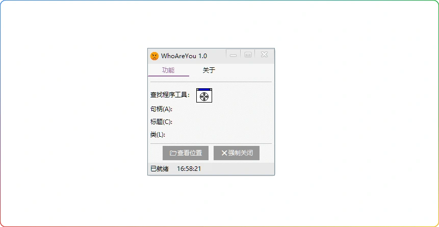 图片[1]-WhoAreYou v1.0：垃圾弹窗定位关闭工具 - 搜源站-搜源站