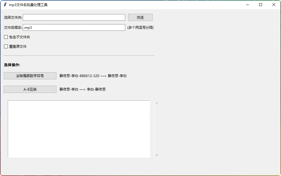 图片[1]-MP3 批量改名工具：酷我歌曲名快速修改工具 - 搜源站-搜源站