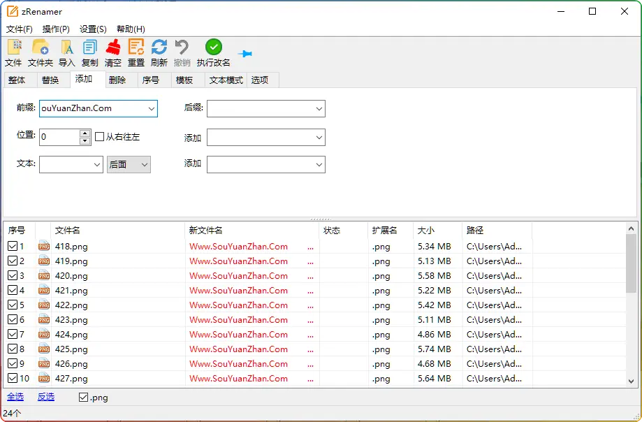 图片[1]-zRenamer v1.6.1 绿色版：轻量级批量重命名工具 - 搜源站-搜源站