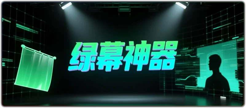 虚拟演播厅绿幕背景素材：高清动态绿幕抠像素材 - 搜源站-搜源站