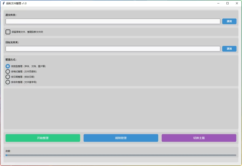 图片[1]-蚂蚁文件整理 v1.0：智能高效文件归类工具 - 搜源站-搜源站