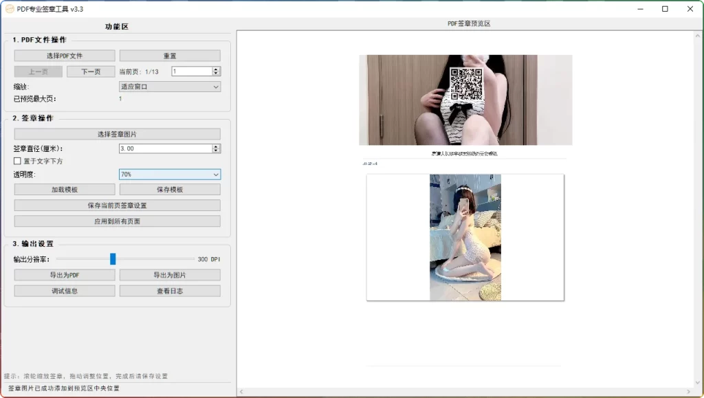 图片[1]-PDF专业签章工具v3.3：批量电子签章与模板软件 - 搜源站-搜源站
