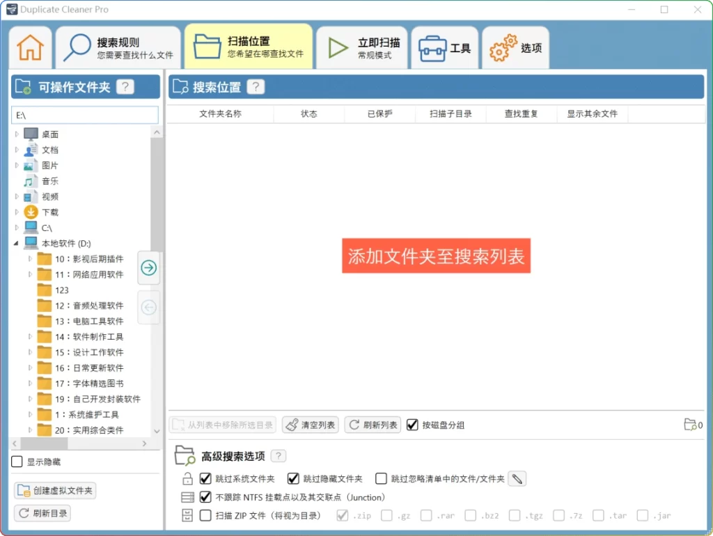 图片[1]-Duplicate Cleaner Pro v5.20.1：高效重复文件清理 - 搜源站-搜源站