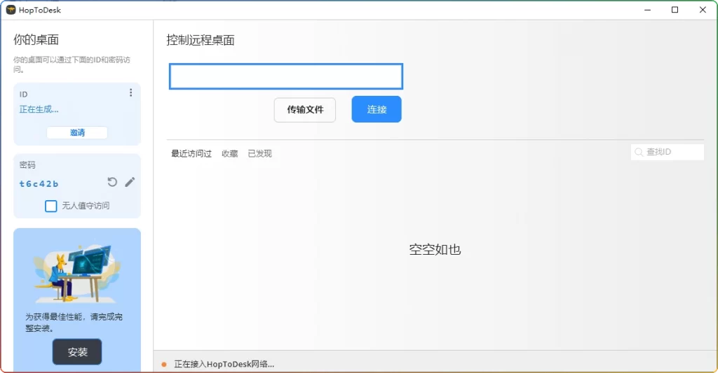 图片[1]-HopToDesk v1.45.2：开源免费远程桌面工具 - 搜源站-搜源站