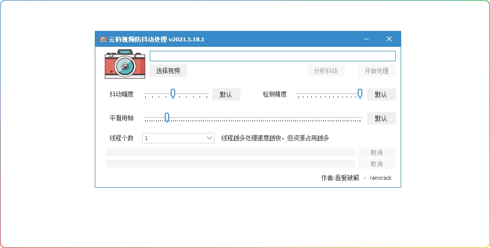 图片[1]-云豹视频防抖 v2021.5.18.1：AI智能消除手持拍摄抖动 - 搜源站-搜源站