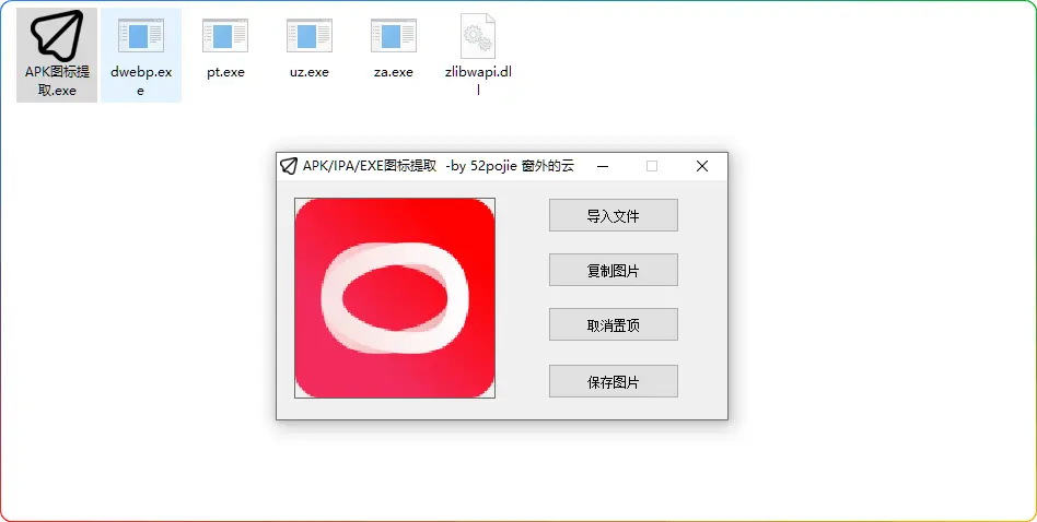 图片[1]-专业图标提取工具：支持APK/IPA/EXE文件格式解析 - 搜源站-搜源站
