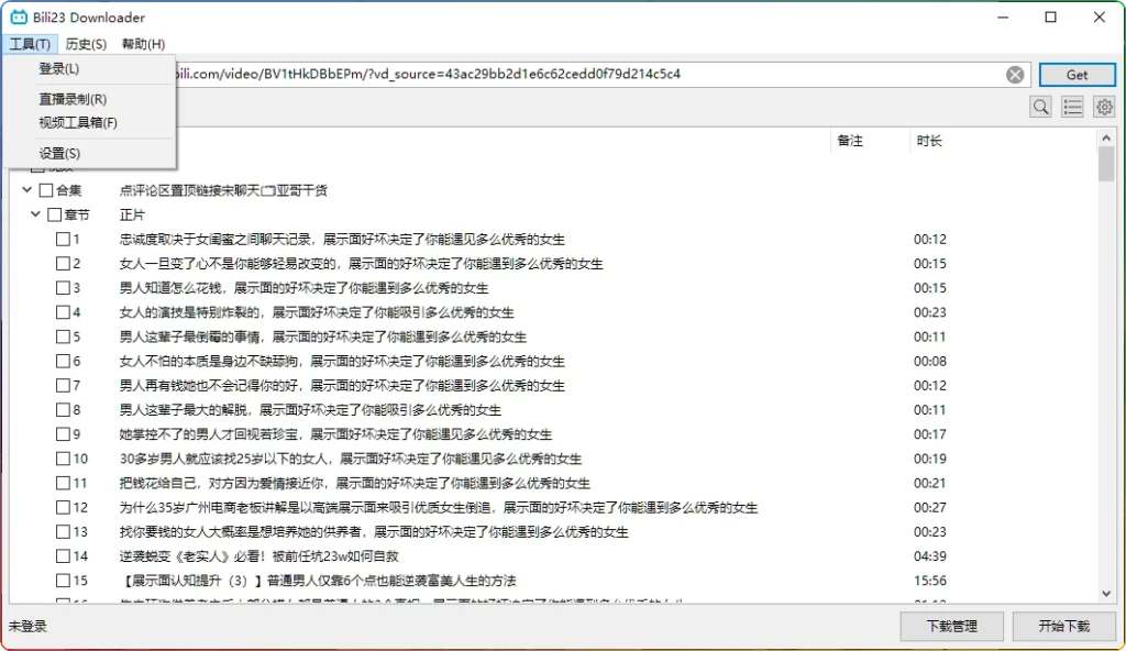 图片[1]-Bili23 Downloader v1.70.2便携版：B站视频下载工具 - 搜源站-搜源站