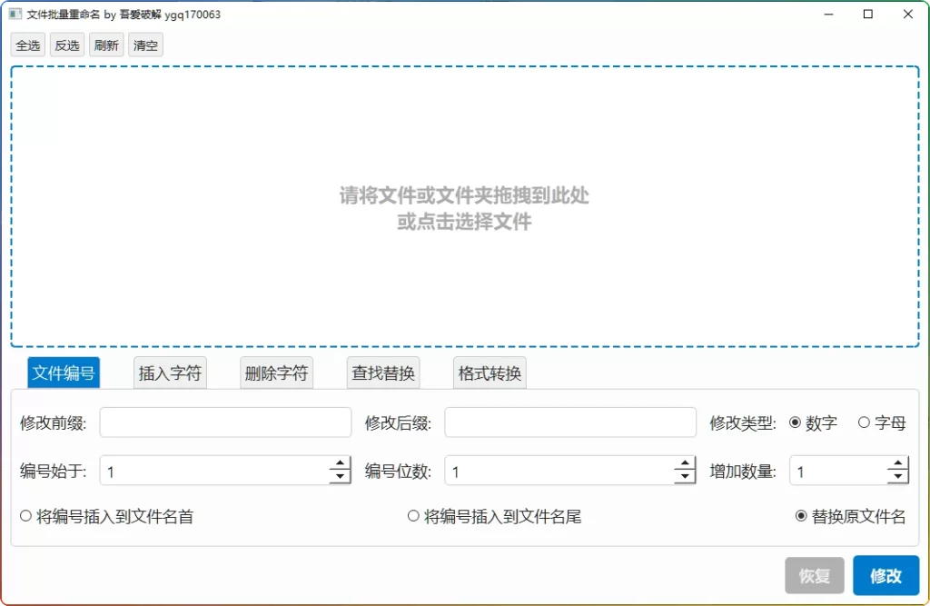 图片[1]-批量重命名工具 v1.0：高颜值高性能 - 搜源站-搜源站