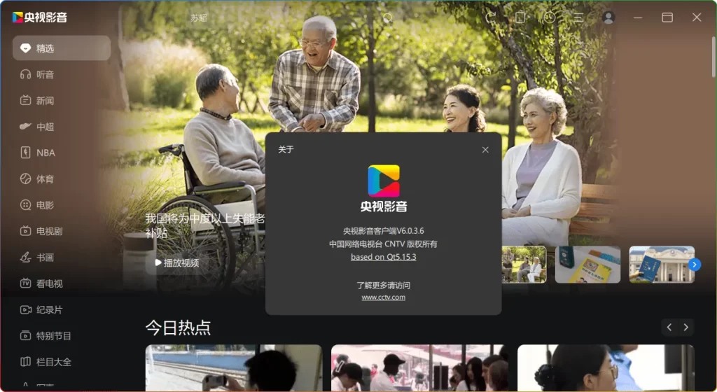 图片[1]-央视影音v6.0.3.6纯净版：140+频道直播·72小时回看 - 搜源站-搜源站