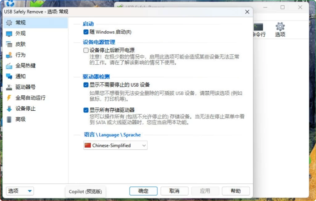 图片[1]-USB Safely Remove 7.3.1.1334：USB 安全移除工具 - 搜源站-搜源站