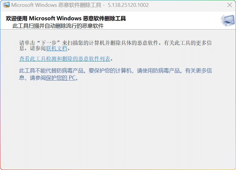 图片[1]-微软恶意软件删除工具 v5.138：Windows 病毒清除 - 搜源站-搜源站