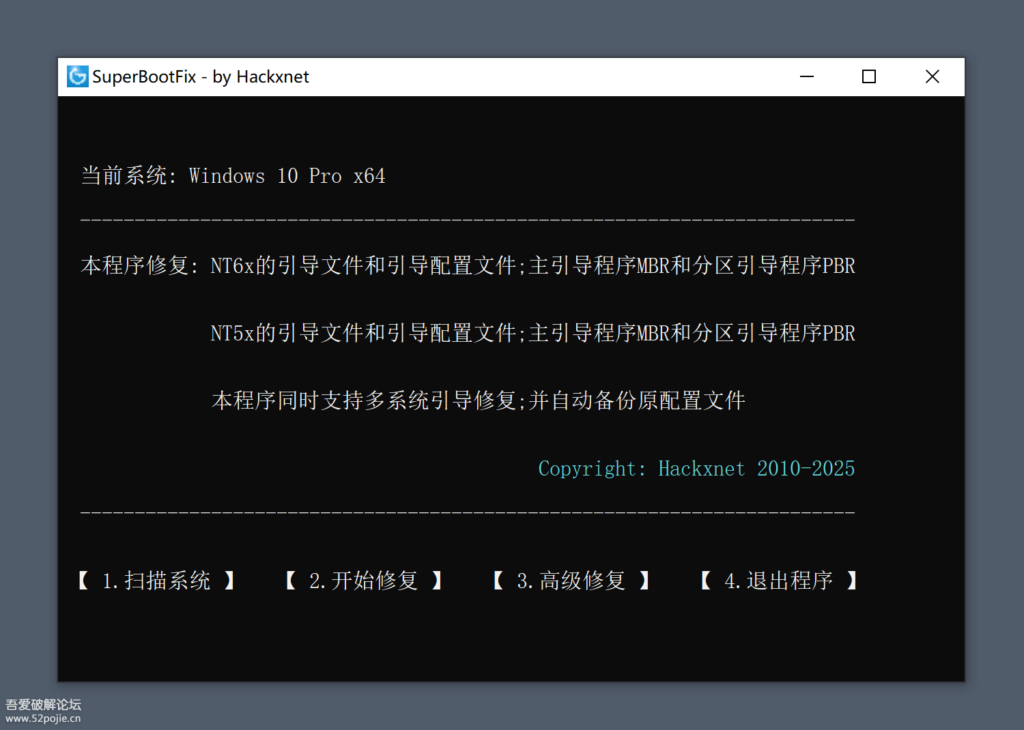 SuperBootFix_v2025-搜源站