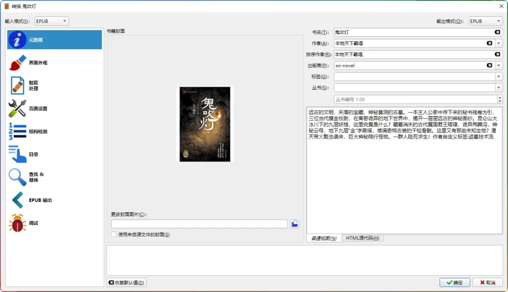 图片[2]-Calibre V8.7.0：开源电子书管理器/Linux, Windows, macOS - 搜源站-搜源站