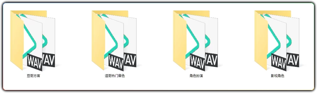图片[5]-IndexTTS：800+款声音克隆必备音色素材整合包 - 搜源站-搜源站