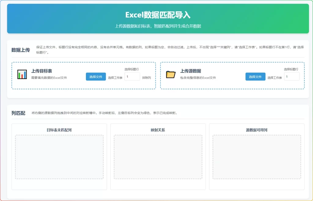 Excel数据匹配导入工具：智能模板填充与数据管理-搜源站