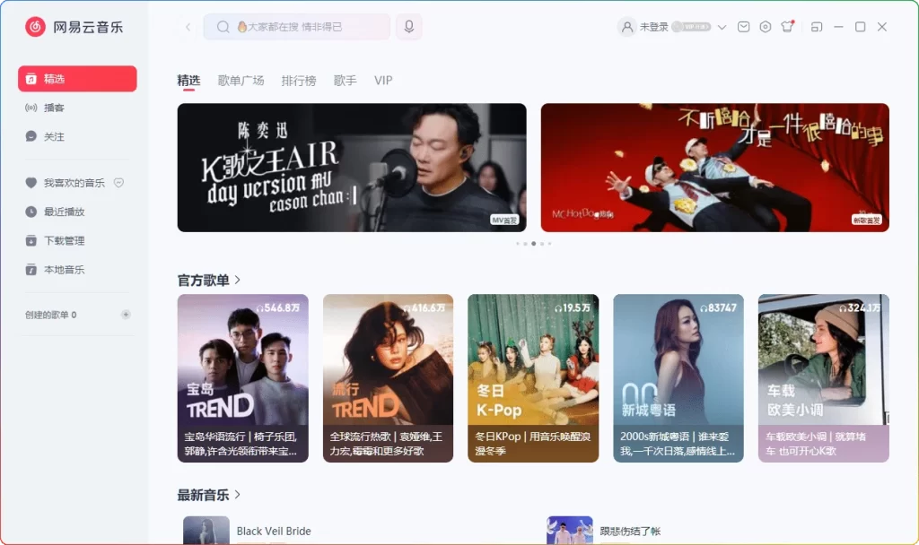 图片[1]-网易云音乐 v3.1.21.204647精简便携版：纯净音乐播放器 - 搜源站-搜源站