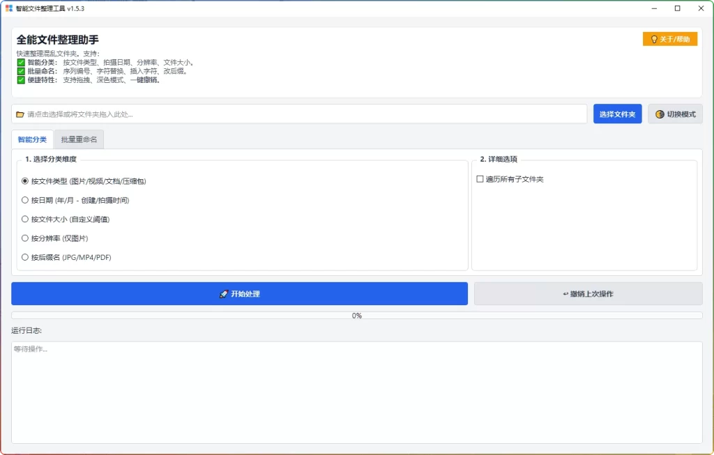 图片[1]-智能文件整理工具 v1.5.3：文件自动分类重命名软件 - 搜源站-搜源站