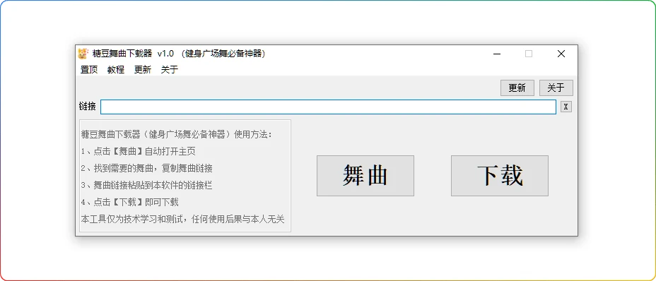 图片[2]-糖豆舞曲下载器 v1.0：广场舞音乐下载工具 - 搜源站-搜源站