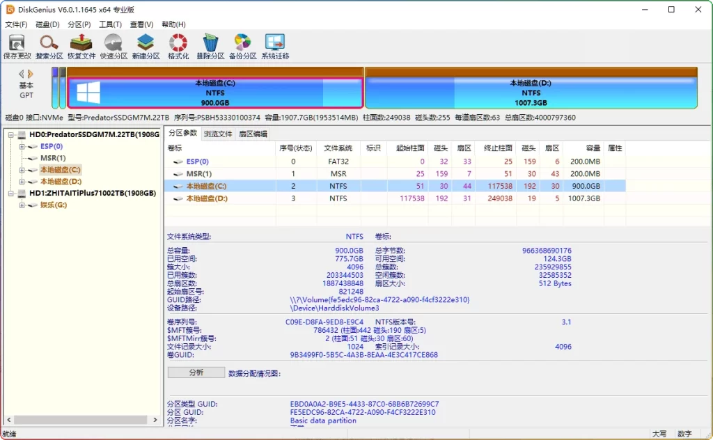 图片[1]-DiskGenius Pro_v6.0.1.1645：数据恢复与硬盘分区管理工具 - 搜源站-搜源站