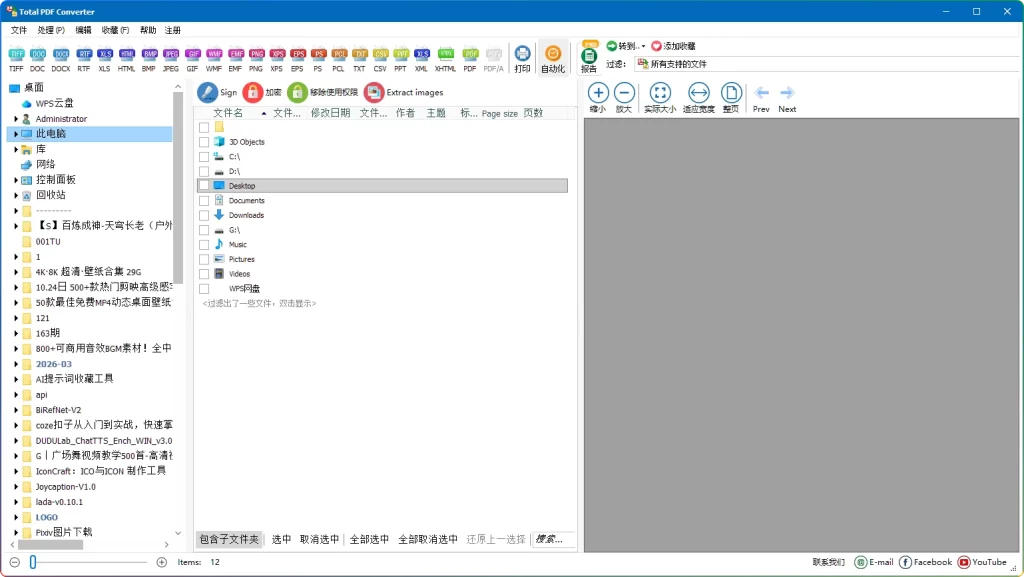 图片[1]-Total PDF Converter v6.5.0.155：全能PDF格式转换工具 - 搜源站-搜源站