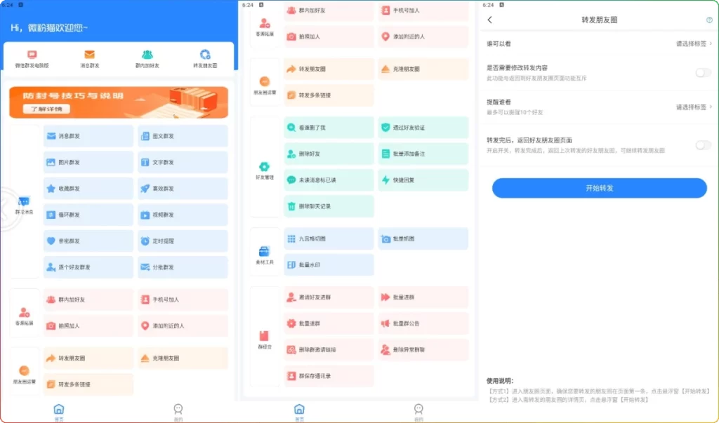 图片[1]-微粉猫v2.3.5纯净版：微商必备的营销助手与图文处理 - 搜源站-搜源站