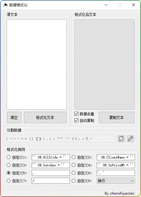 图片[1]-文本格式化工具 V1.1.0：批量文本清洗神器 - 搜源站-搜源站