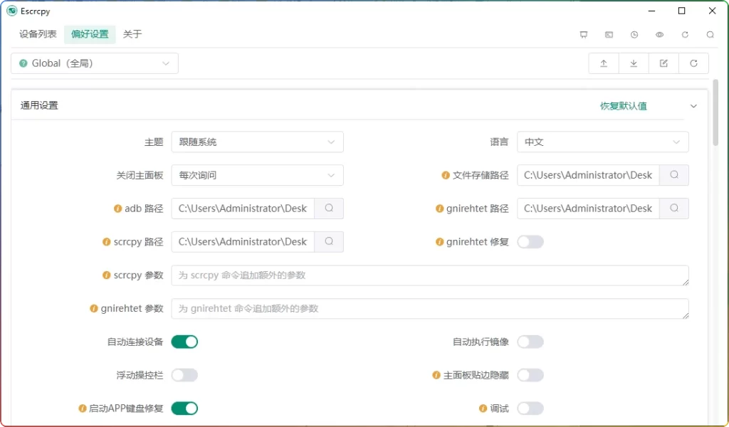 图片[2]-Escrcpy v1.33.0：免费开源安卓投屏工具 - 搜源站-搜源站