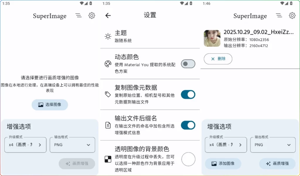 图片[1]-SuperImage 2.1.0安卓版：智能图片高清放大工具 - 搜源站-搜源站