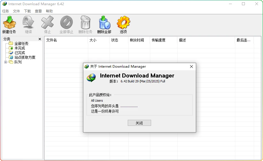 图片[1]-IDM 6.42.42 精简版下载：已授权 magicgenius - 搜源站-搜源站