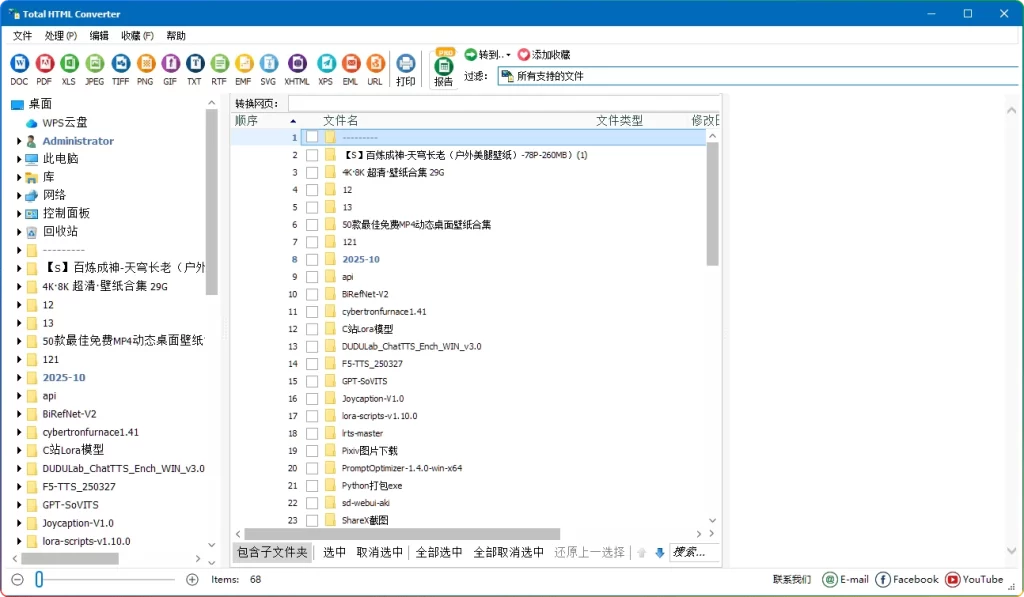 图片[1]-CoolUtils Total HTML Converter v5.1.0.327：HTML批量转换工具 - 搜源站-搜源站