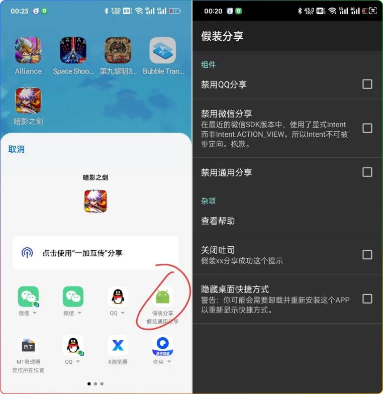 图片[1]-假装分享app v1.3-1.4：高效跳过QQ分享任务工具 - 搜源站-搜源站