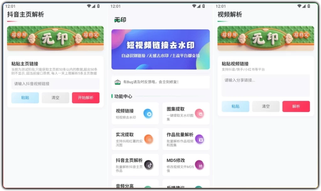 图片[1]-无印 v2.5：多平台视频解析去水印下载工具 - 搜源站-搜源站